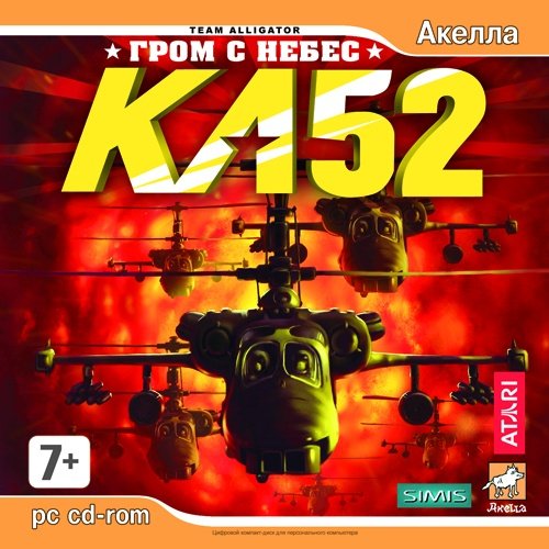 Постер KA-52: Гром с небес / Ka-52 Team Alligator (2007/RUS) бесплатно