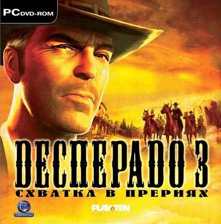 Постер Десперадо 3: Схватка в прериях (2007/RUS) бесплатно