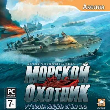 Постер Морской Охотник (2009/RUS) бесплатно