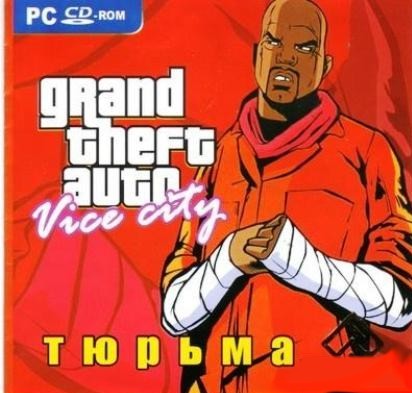 Постер GTA Vice City: Тюрьма (2006) RUS бесплатно