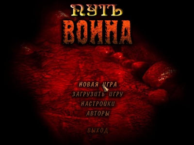 Постер Путь воина бесплатно