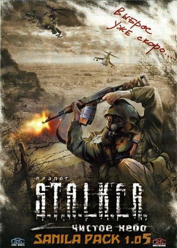 Постер С.Т.А.Л.К.Е.Р.: Чистое Небо 1.5.07 / S.T.A.L.K.E.R.: Clear Sky 1.5.07 (SANILA PACK 1.05) бесплатно