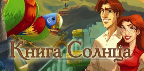 Постер Книга Солнца бесплатно
