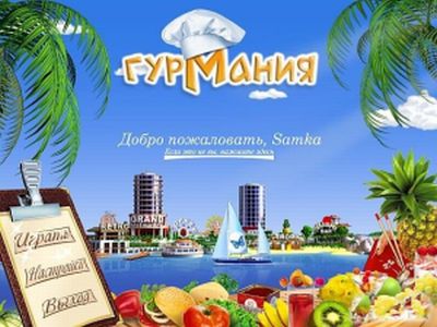 Постер Гурмания бесплатно