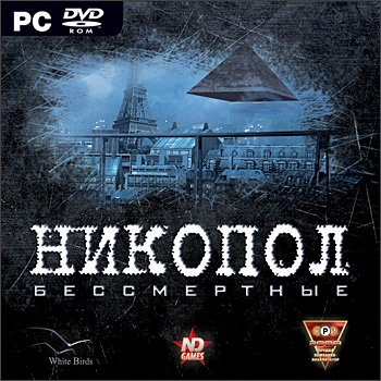 Постер Никопол. Бессмертные (RUS/2008/Repack) бесплатно