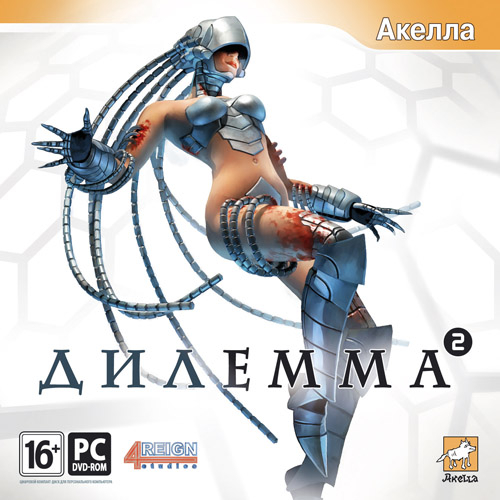 Постер Дилемма 2 (2008/RUS) бесплатно