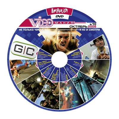 Постер Видеомания (Октябрь,2008) бесплатно
