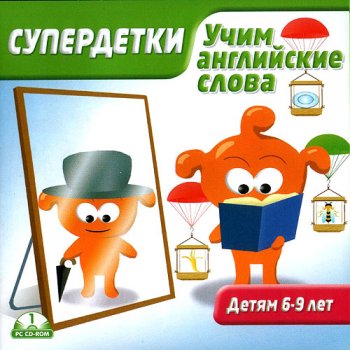 Постер Супердетки. Учим английские слова. бесплатно