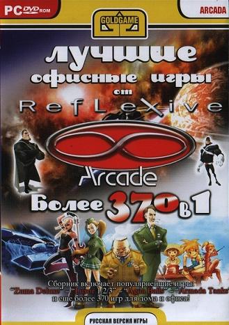 Постер Лучшие офисные игры от Reflexive Arcade 370 в 1 (2008/RUS) бесплатно