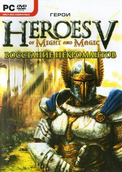 Постер Heroes Of Might & Magic V - Восстание Некромантов (2007/RUS) бесплатно