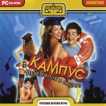 Постер Campus - Переполох в Общаге (2007/RUS) бесплатно