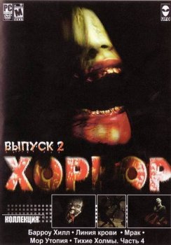 Постер Колекция Хоррор (выпуск №2) 2008 бесплатно