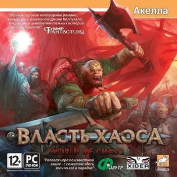 Постер Власть хаоса (2008/RUS) бесплатно
