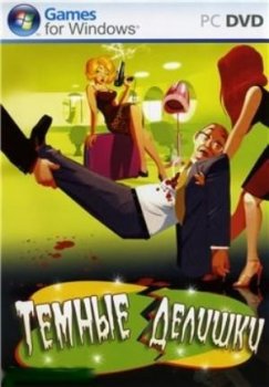Постер Dirty Split (RUS/ENG/2008) бесплатно