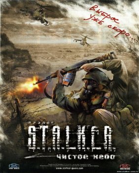 Постер S.T.A.L.K.E.R.: Clear Sky (трейлер) бесплатно