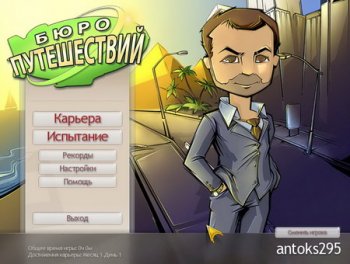Постер Бюро путешествий (полная русская версия) бесплатно